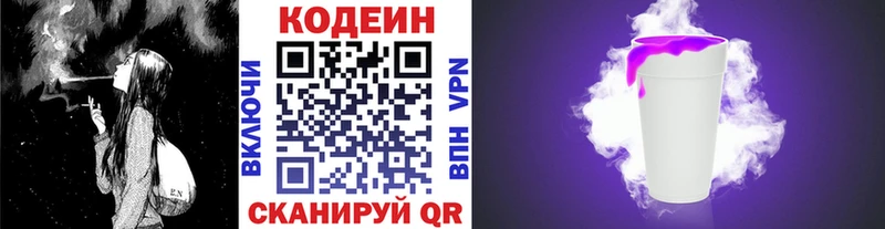 Кодеин Purple Drank  Грайворон 